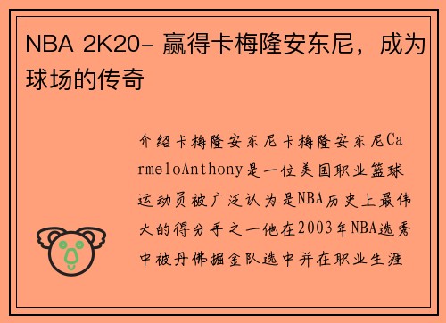 NBA 2K20- 赢得卡梅隆安东尼，成为球场的传奇