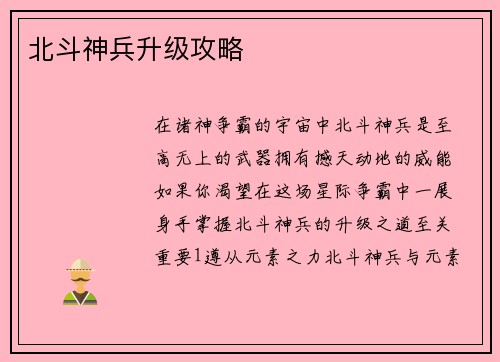 北斗神兵升级攻略