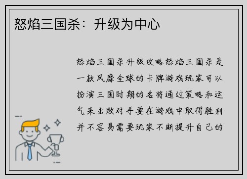 怒焰三国杀：升级为中心
