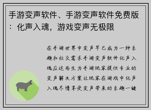 手游变声软件、手游变声软件免费版：化声入魂，游戏变声无极限
