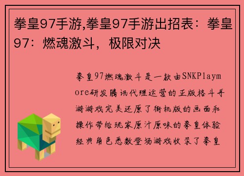 拳皇97手游,拳皇97手游出招表：拳皇97：燃魂激斗，极限对决