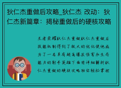 狄仁杰重做后攻略_狄仁杰 改动：狄仁杰新篇章：揭秘重做后的硬核攻略