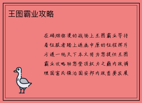 王图霸业攻略