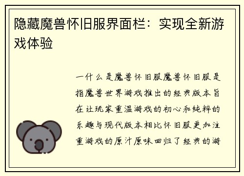 隐藏魔兽怀旧服界面栏：实现全新游戏体验