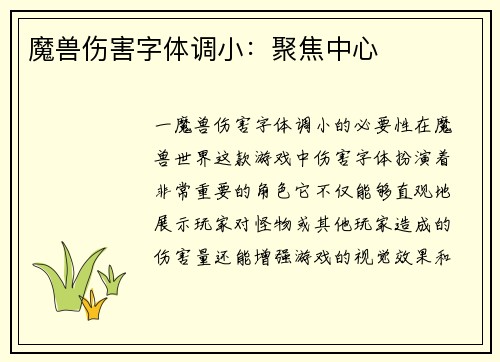 魔兽伤害字体调小：聚焦中心