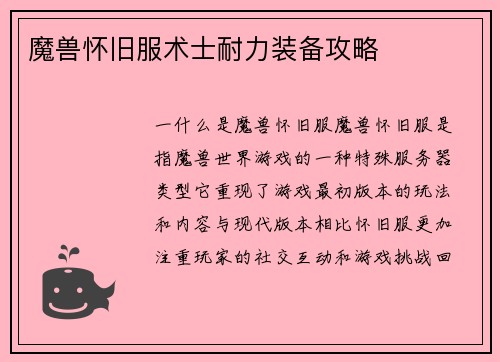 魔兽怀旧服术士耐力装备攻略