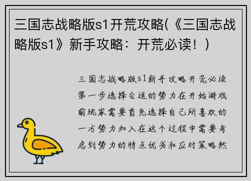三国志战略版s1开荒攻略(《三国志战略版s1》新手攻略：开荒必读！)